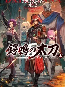 Daikatana: The Singing Death Manga Online