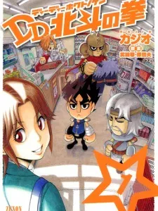 DD Hokuto no Ken Manga Online