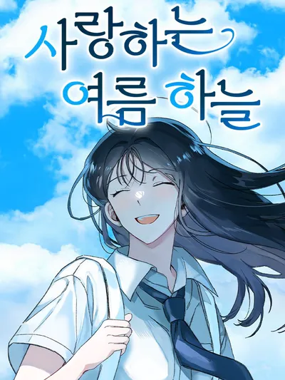 Dear Summer Sky Manga Online