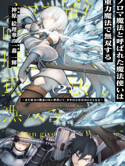 Defying Expectations with Gravity Magic to Be Unparalleled Manga Online