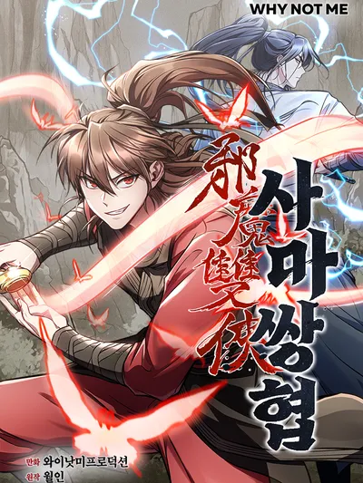 Demoniac Two Heroes Manga Online