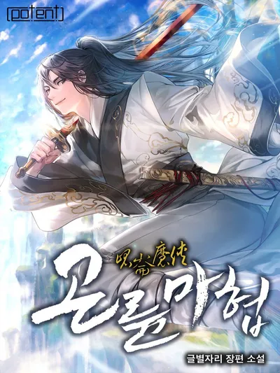 Demonic Master of Mount Kunlun Manga Online