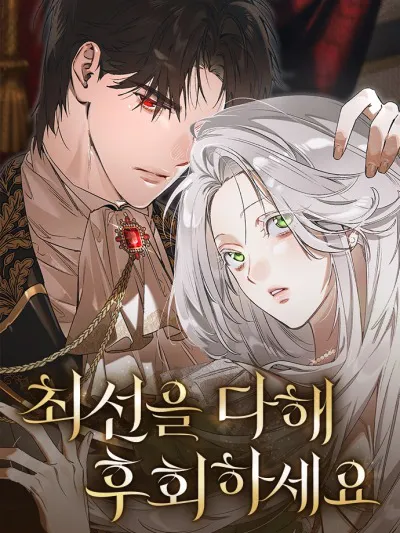 Do Your Best and Regret Manga Online