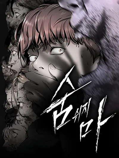 Don't Breath Manga Online