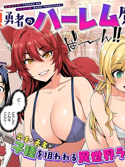 Doutei Yuusha no Harem Maou Toubatsuki Manga Online