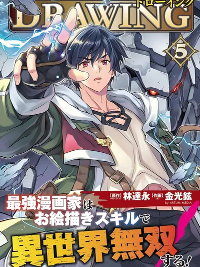 Drawing: Saikyou Mangaka wa Oekaki Skill de Isekai Musou Suru!