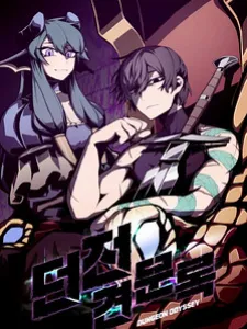 Dungeon Odyssey Manga Online