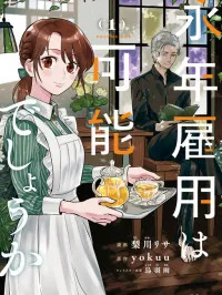 Einen Koyou wa Kanou deshou ka Manga Online