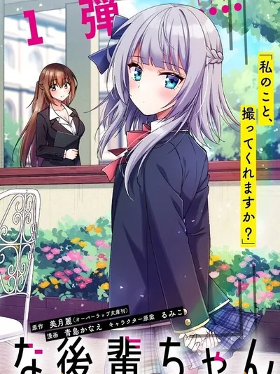 El senpai de la camara y una kouhai muy servicial