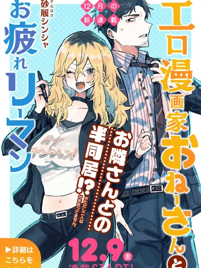 Ero Mangaka Onee-san to Otsukare Riman Manga Online