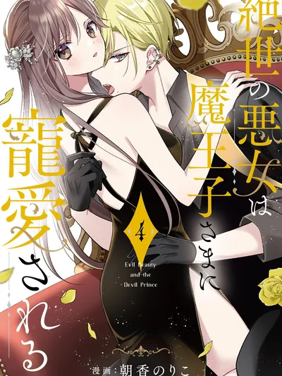 Evil Beauty and the Devil Prince Manga Online