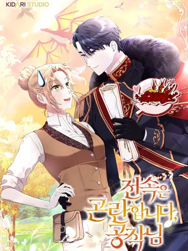 Exclusive Contract is Difficult, Your Grace Manga Online