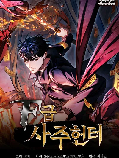 F-Class Destiny Hunter Manga Online