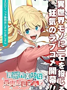 Fantasy Bishoujo Juniku Ojisan to Manga Online