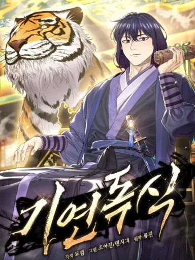 Fortune Devourer Manga Online