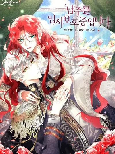 Fostering the Male Lead Manga Online