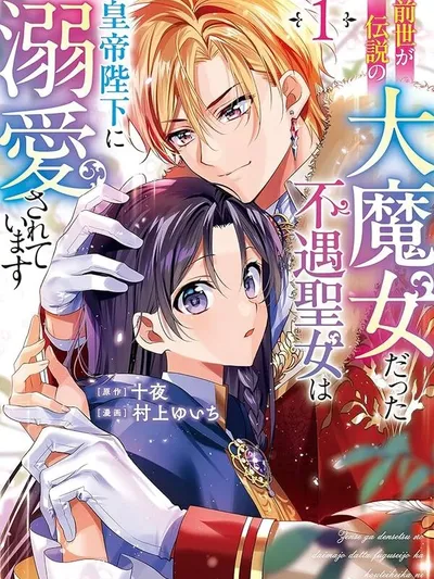 F:testThe Neglected Saint, Once a Legendary Witch, Is Now Beloved by the Emperor Manga Online