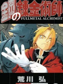 Fullmetal Alchemist Manga Online