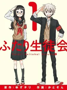 Futari Seitokai Manga Online