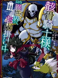 Gaikotsu Kishi-sama Tadaima Isekai e o Dekake-chuu Manga Online