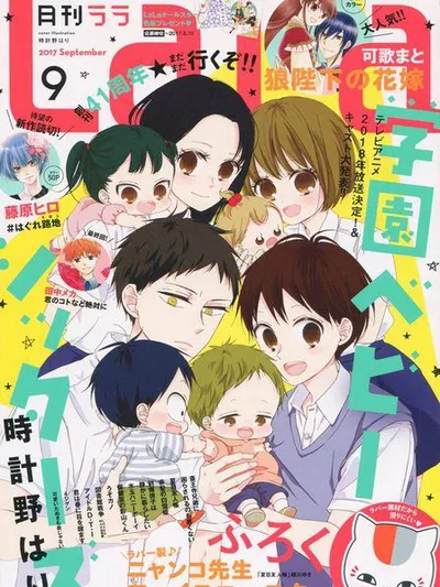 Gakuen Babysitters