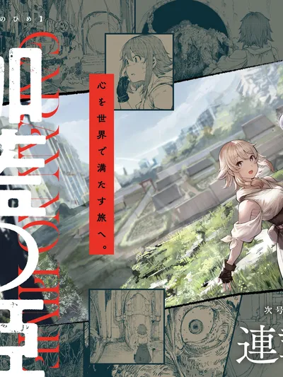 Garan no Hime Manga Online