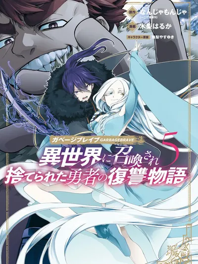 Garbage Hero: A Revenge Story Of A Hero Who Got Summoned To Another World Manga Online