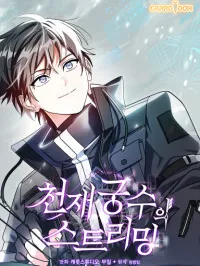 Genius Archer's Livestreaming Manga Online