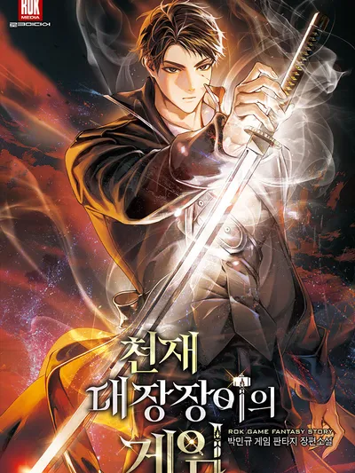 Genius Blacksmith's Game Manga Online