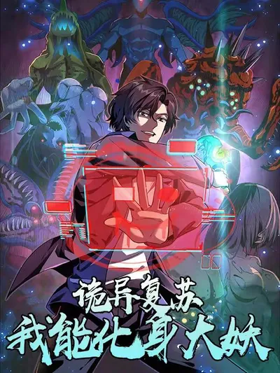 Ghostly Resurgence: I Can Transform into a Great Demon Manga Online