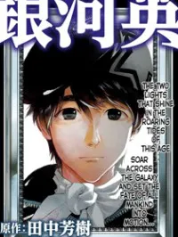 Ginga Eiyuu Densetsu (FUJISAKI Ryu) Manga Online