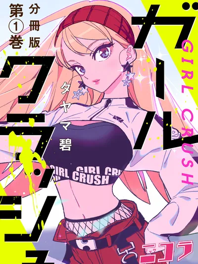 Girl Crush Manga Online
