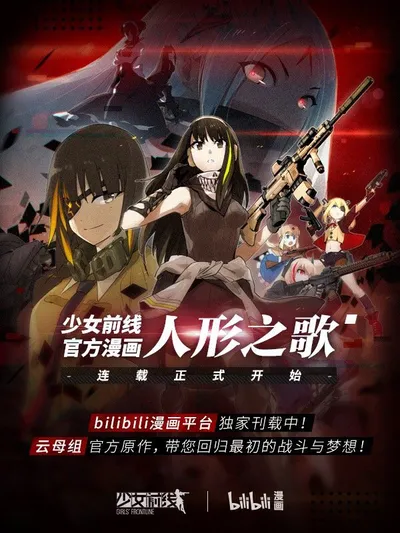 Girls' Frontline Manga Online