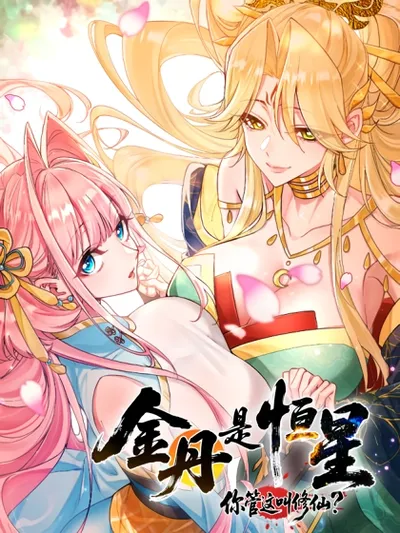 Golden Core Is A Star You Call This Cultivating Immortality Manga Online