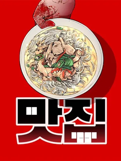 Gourmet House Manga Online