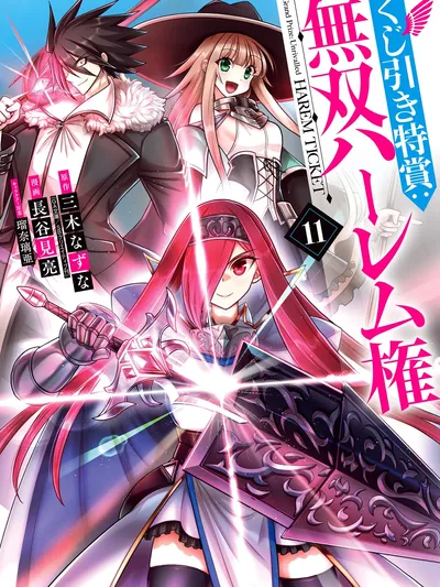 Grand Prize: Unrivalled Harem Ticket Manga Online