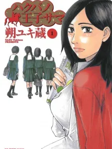 Hakuba no Ouji-sama Manga Online