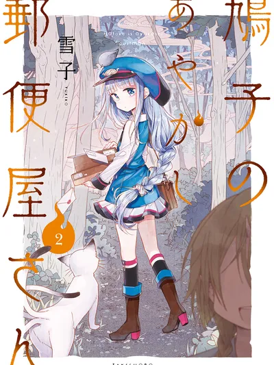 Hatoko no Ayakashi Yuubinya-san. Manga Online