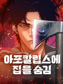 Hiding Out in an Apocalypse Manga Online