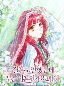 How Can There Be A Divorce When We Haven'T Even Married, Your Majesty? Manga Online