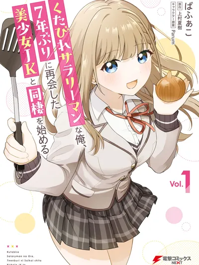 I, a Tired Office Worker, Start Living Together with a Beautiful Highschool Girl whom I Met Again After 7 Years Manga Online