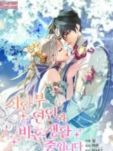 I Am Living An Unmarried Life With A Terminally Ill Lover Manga Online