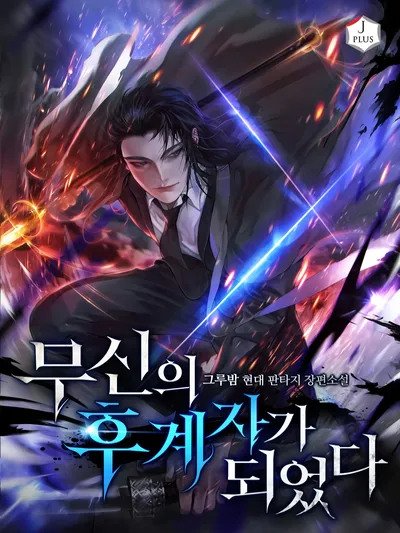 I Became the Successor of the Martial God Manga Online