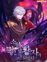 I Became the Youngest Prince in the Novel Manga Online