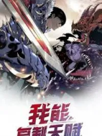 I Copy Talents Manga Online