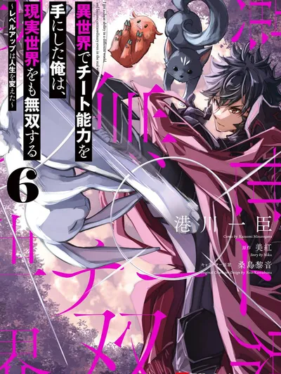 i got a cheat skill in another world and became unrivaled in the real world Manga Online