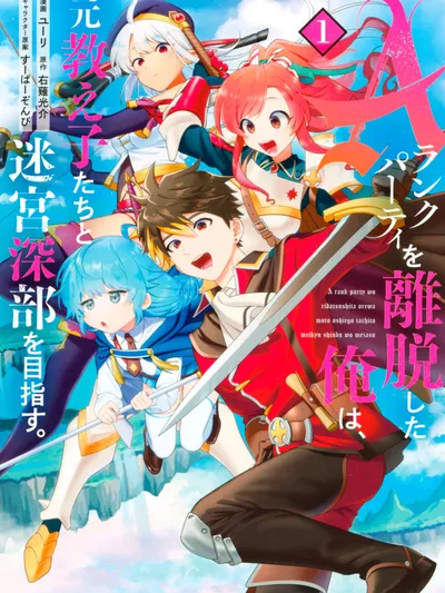 I Left my A-Rank Party to Help My Former Students Reach the Dungeon Depths! Manga Online