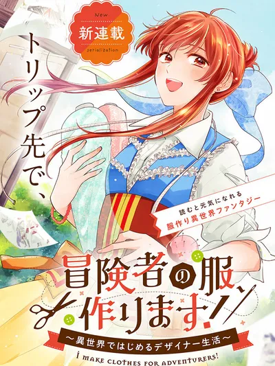 I Make Clothes for Adventurers! ~A Designer's Life in Another World~ Manga Online