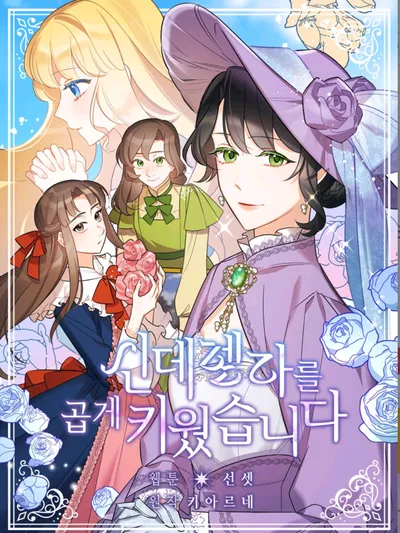 I Raised Cinderella Preciously Manga Online