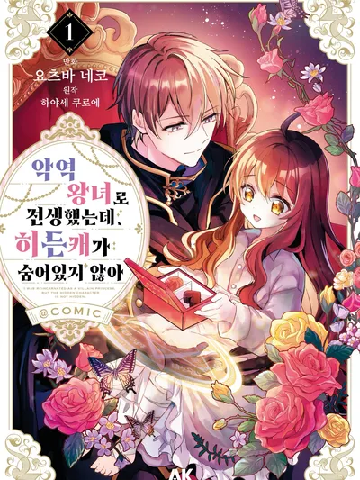 I Reincarnated as a Villainous Princess, but the Hidden Character Is Not Hidden Manga Online